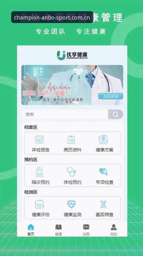 安博体育APP最新版全面解析：从下载到使用的完整新手指南